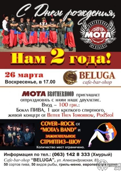 День рождения MOTA Brotherhood (Запорожье)