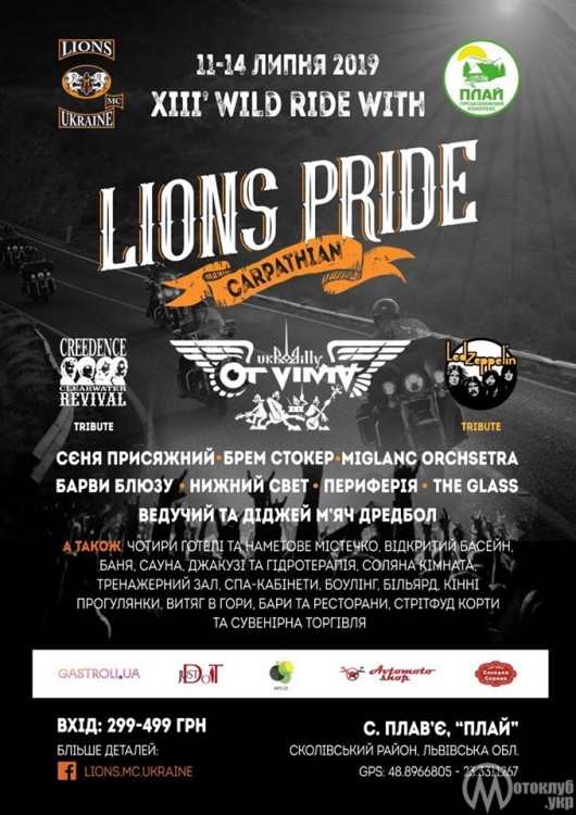Мотофестиваль LIONS PRIDE 2019 Карпати