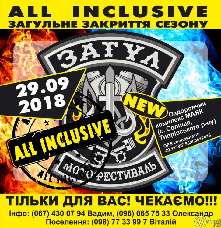 ЗАГУЛьне закриття мотосезону 2018