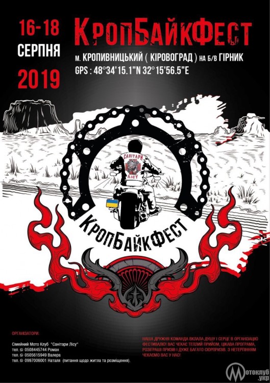 Мотофестиваль КропБайкФест 2019