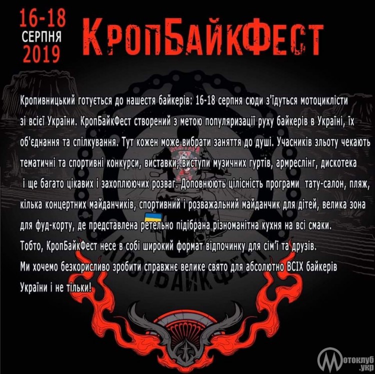 Мотофестиваль КропБайкФест 2019