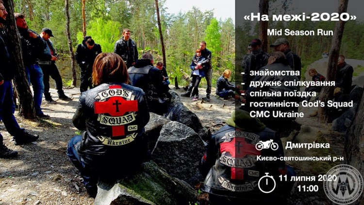 «На межі-2020» Mid Season Run
