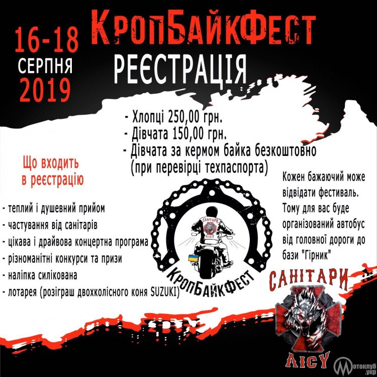 Мотофестиваль КропБайкФест 2019