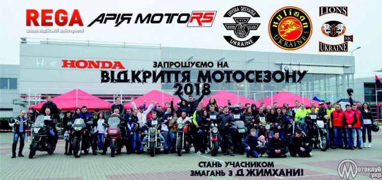 Открытие мотосезона 2018 в Львове