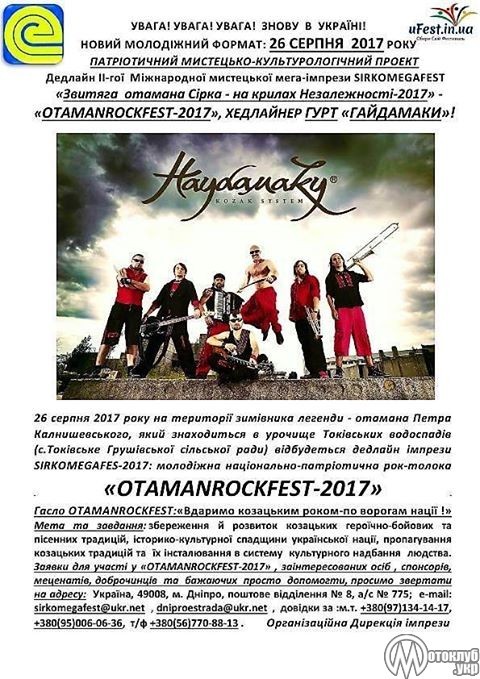 OtamanRockFest 2017 с. Токівське