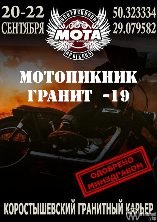 МотоПикник 