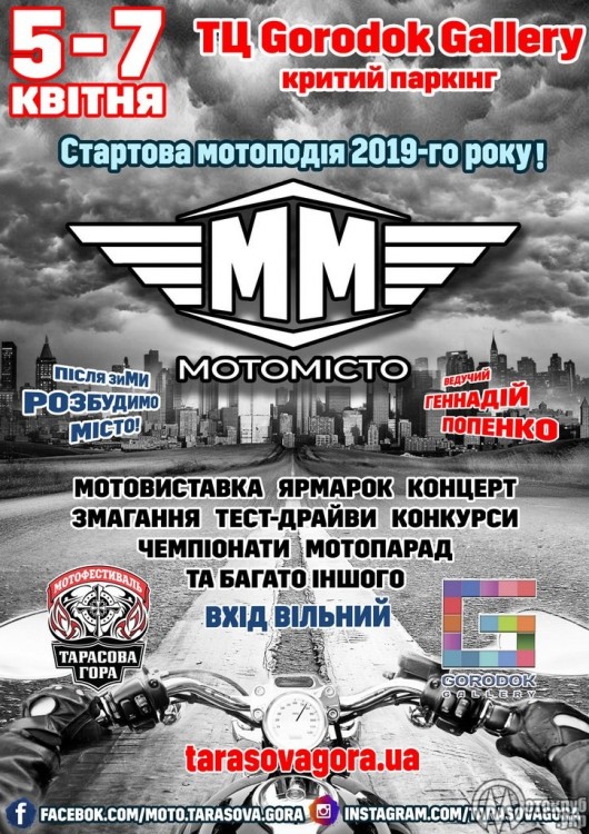 Мототусовка 