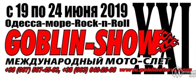 Мотослет Goblin-Show 2019