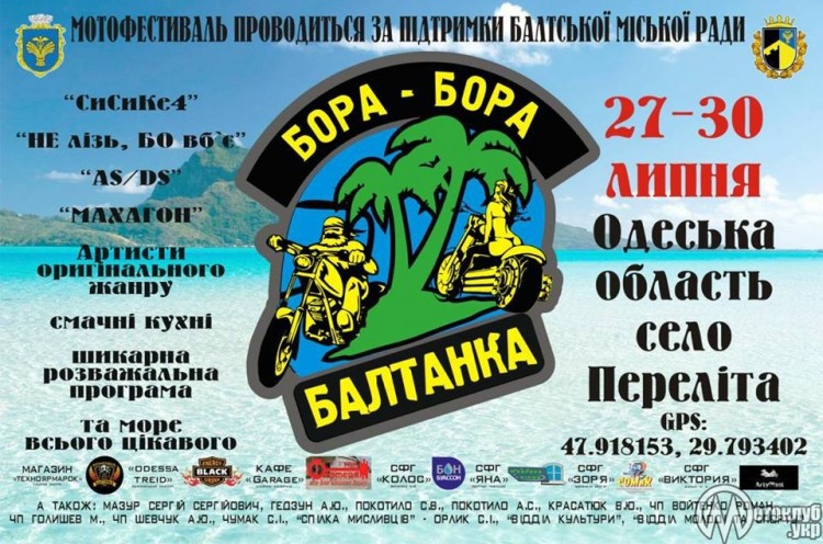 Балтанка 2017