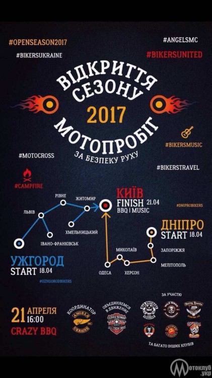 Мотопробіг за безпеку руху