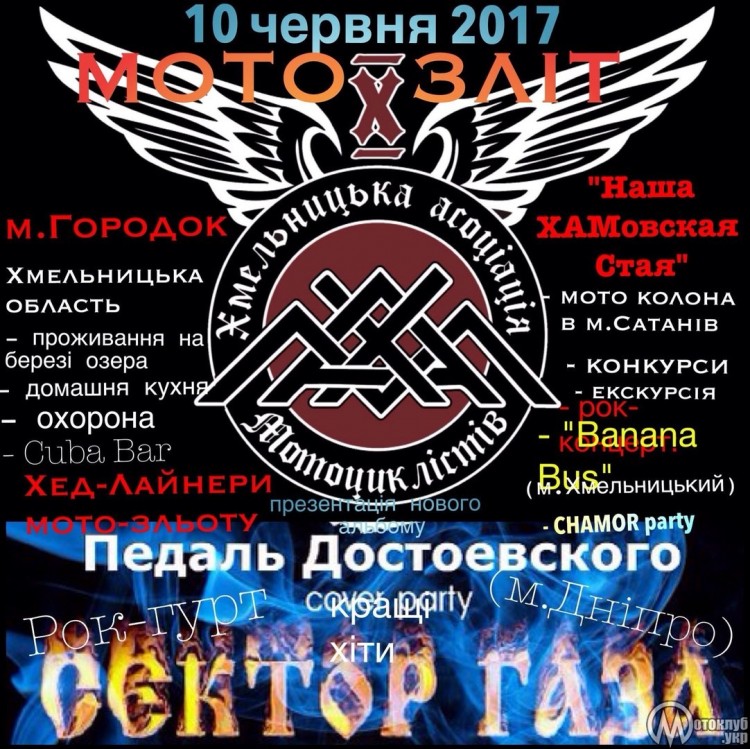 Мото Зліт 