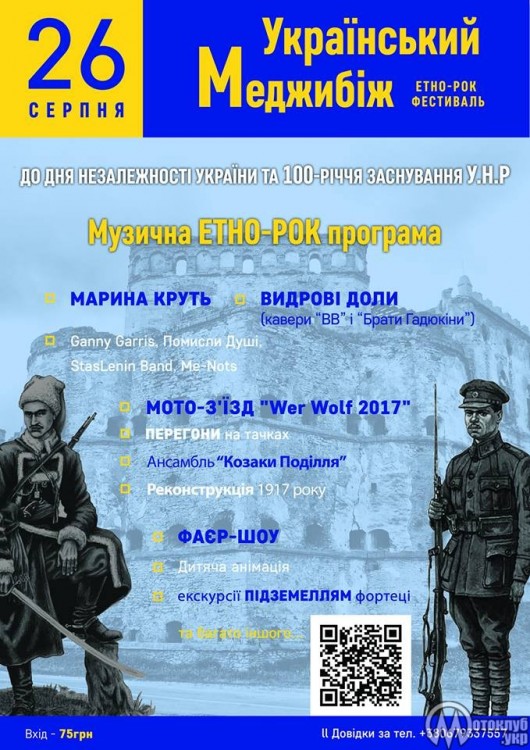 Moto Zlit WER WOLF 2017 - Стародавній Меджибіж