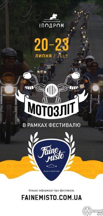 Мотозліт «Файне місто» 2017