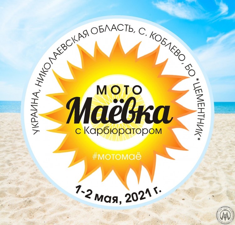 Мото маёвка с карбюратором 2021