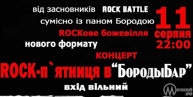 Rock-пятница в 