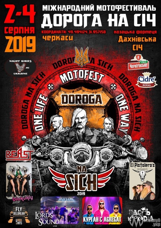 Міжнародний мотофестиваль «Дорога на СІЧ»