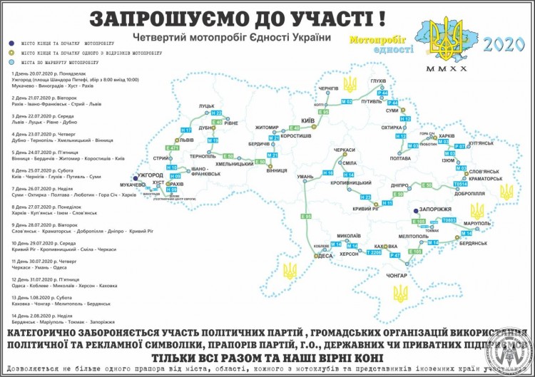 МОТОПРОБІГ ЄДНОСТІ 2020