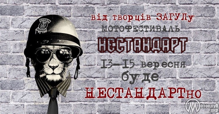 Мотослет Загул Нестандарт 2019