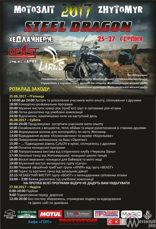 Мотослет Steel Dragon MCC 2017 Житомир