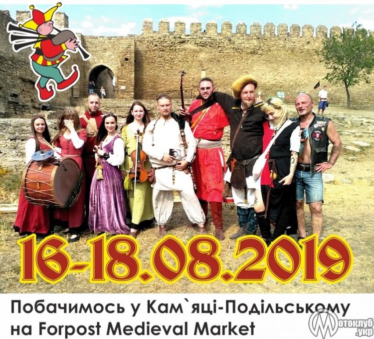Фестиваль МОТО-ФОРПОСТ Кам'янець-Подільський