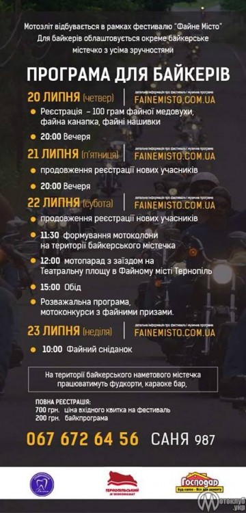 Мотозліт «Файне місто» 2017