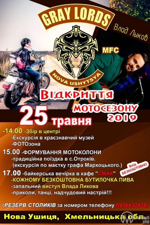 Відкриття мотосезону 2019 Нова Ушиця мотоклуб GrayLords MFC