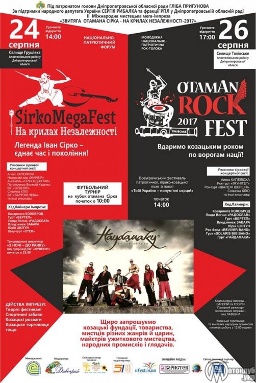 OtamanRockFest 2017 с. Токівське