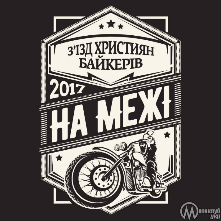 Мотопікнік 