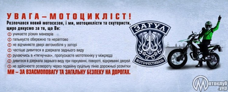 Увага мотоцикліст - Вінниця 2019