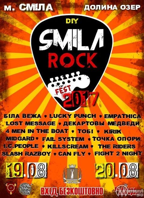 Смела Rokc-Fest 2017