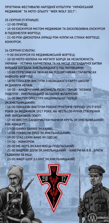 Moto Zlit WER WOLF 2017 - Стародавній Меджибіж