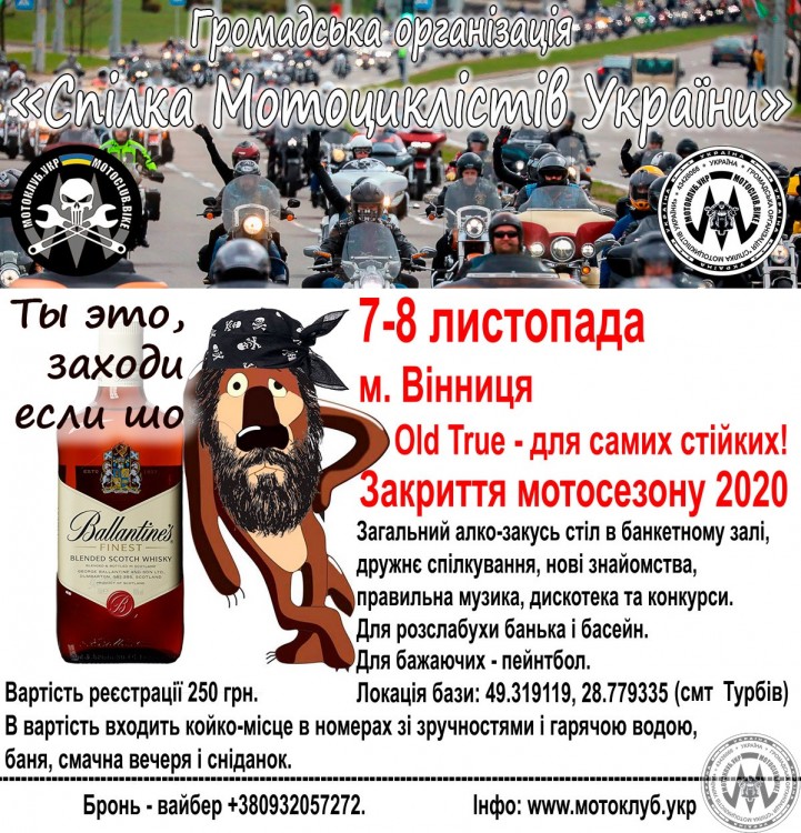 Закриття мотосезону 2020 Old True - для самих стійких