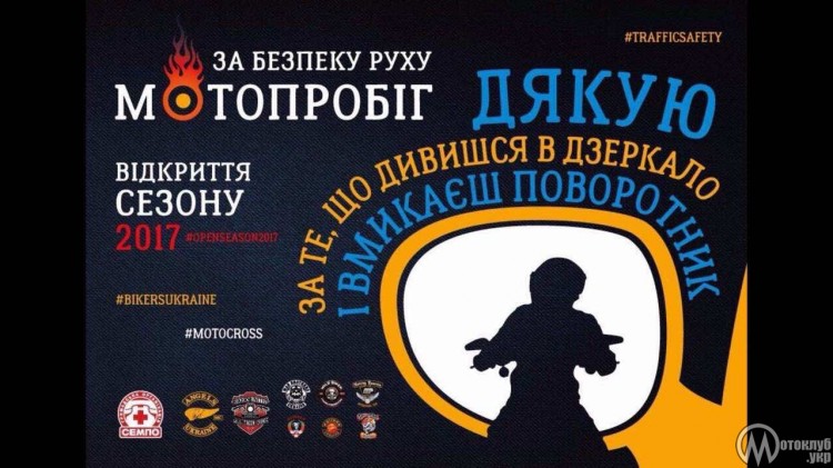 Мотопробіг за безпеку руху