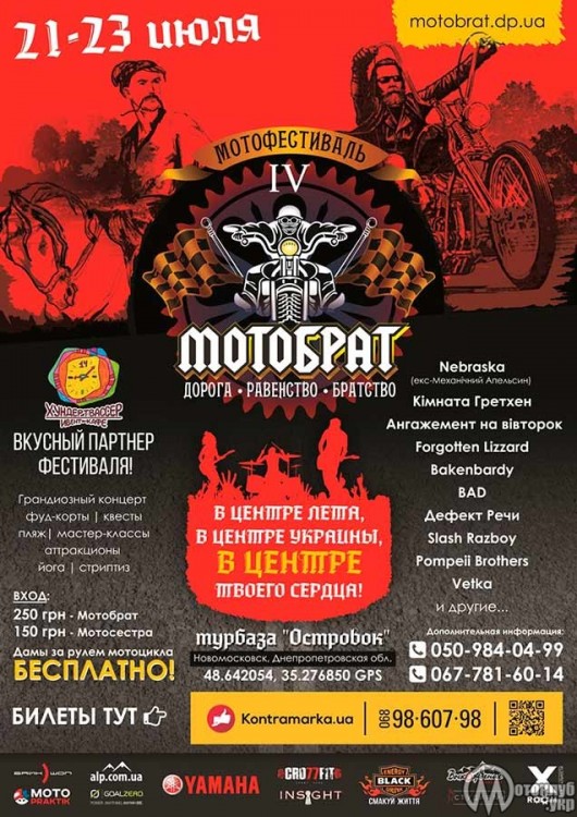 Moтобрат 2017