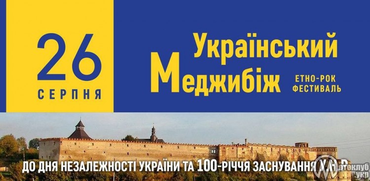 Moto Zlit WER WOLF 2017 - Стародавній Меджибіж