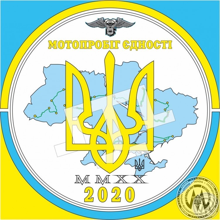 МОТОПРОБІГ ЄДНОСТІ 2020