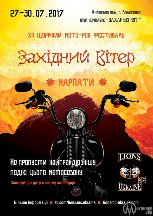 West Wind 2017 Карпати
