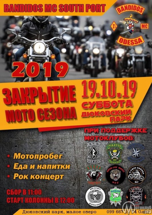 Закрытие мотосезона 2019 Одесса