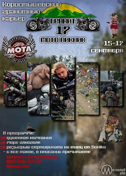 Мотопикник Гранит 2017 Коростышев
