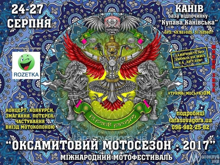 Оксамитовий Мотосезон - 2017 під КаневОМ